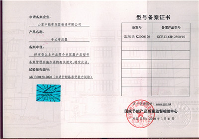 海东SCB13干式变压器型号备案证书