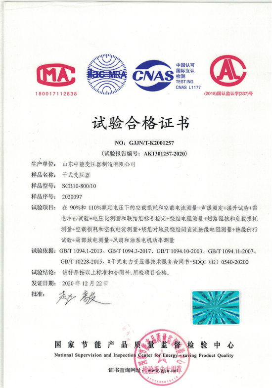 海东SCB10干式变压器合格证书