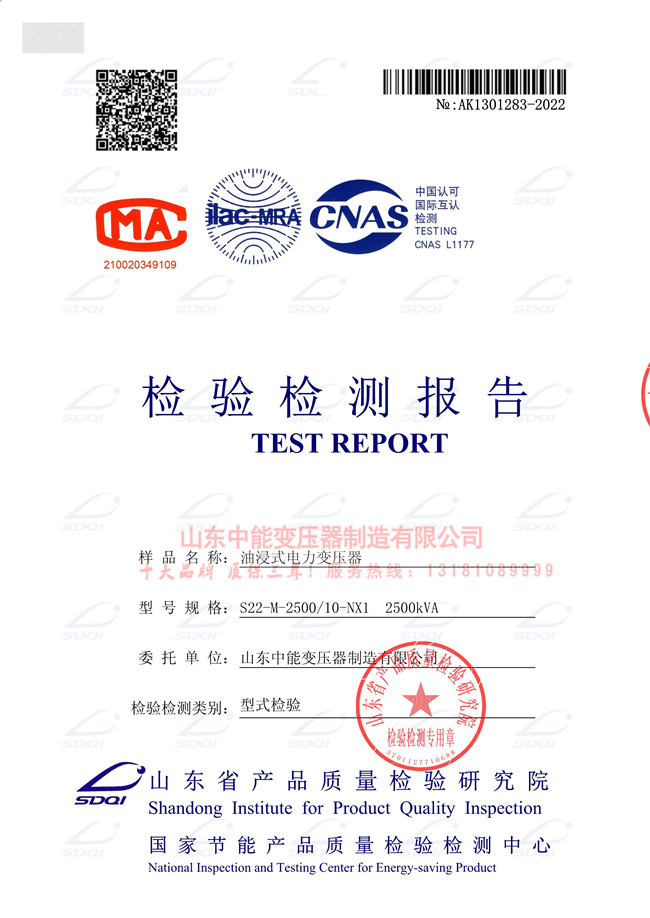 海东S22-2500/10变压器检验证书 一级能效